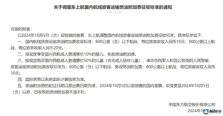 国内航线燃油附加费今起下调 国庆机票价格同比下滑20%