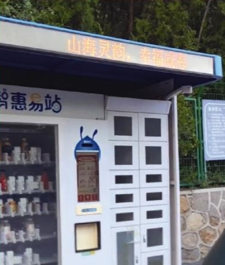 莱山区智惠易站字幕滚动“幸福威海” 街道办事处：将通知管理部门更正