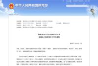 教育部：停用“函授”名称！