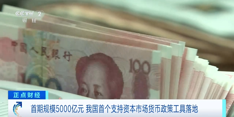 数千亿级增量资金！ 央行决定创设“证券、基金、保险公司互换便利”