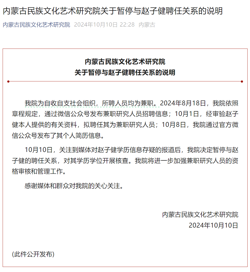 有“4个博士学位”的95后研究员，被暂停聘任