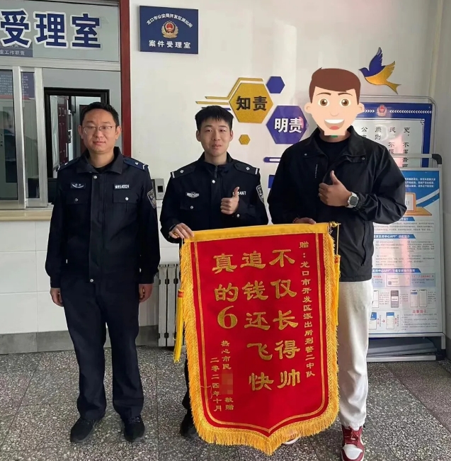 “不仅长得帅，追钱还飞快”说说这些年警察收到的“显眼包”锦旗
