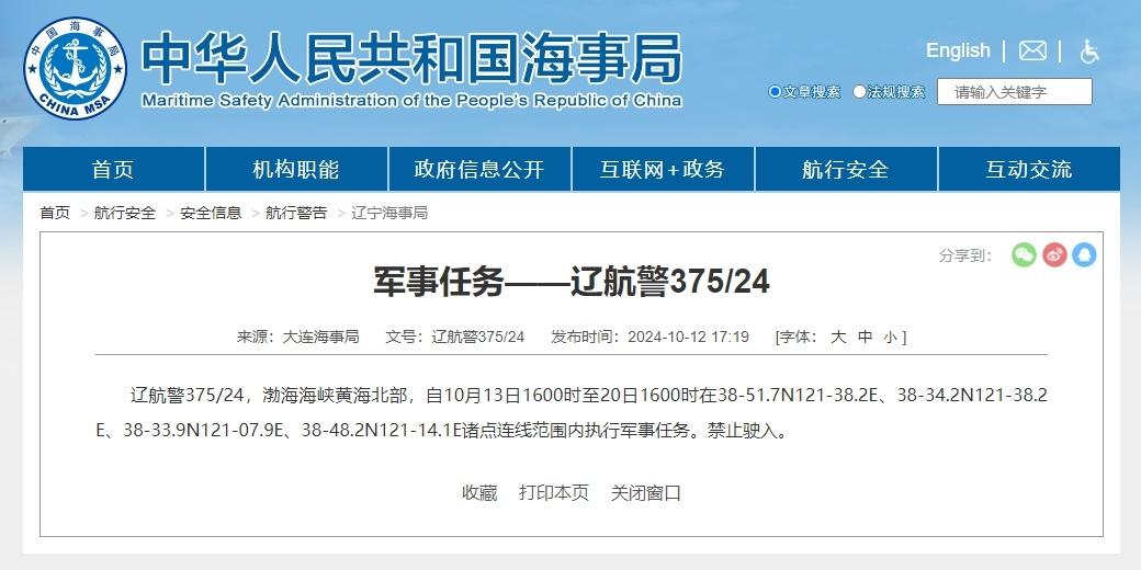 渤海海峡黄海北部执行军事任务，部分区域禁止驶入