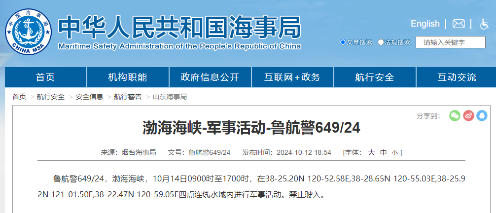 军事活动，禁止驶入！
