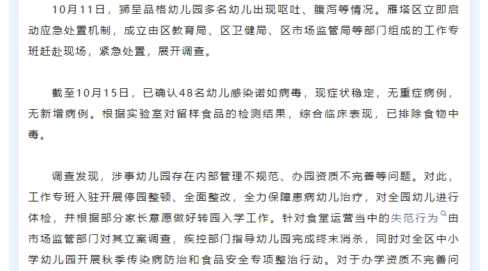 诺如病毒来袭，幼儿园48名幼儿 “中招”，家长们警惕啦