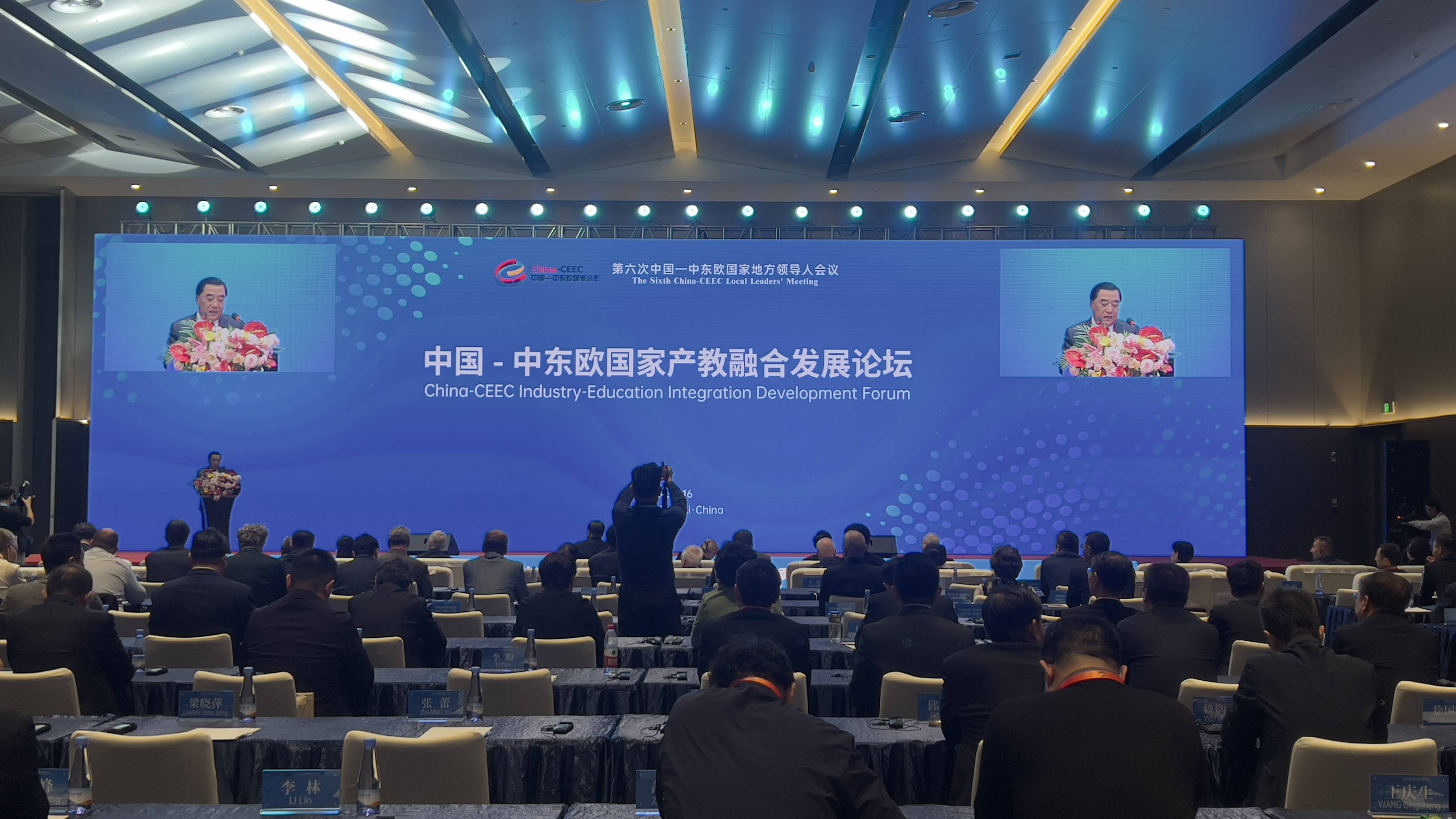 快讯|中国—中东欧国家产教融合发展论坛在烟台举办