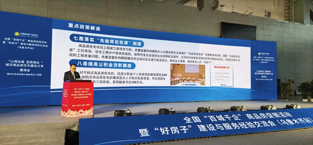 “山海仙境 宜居烟台”城市形象推介会在乌鲁木齐市举办
