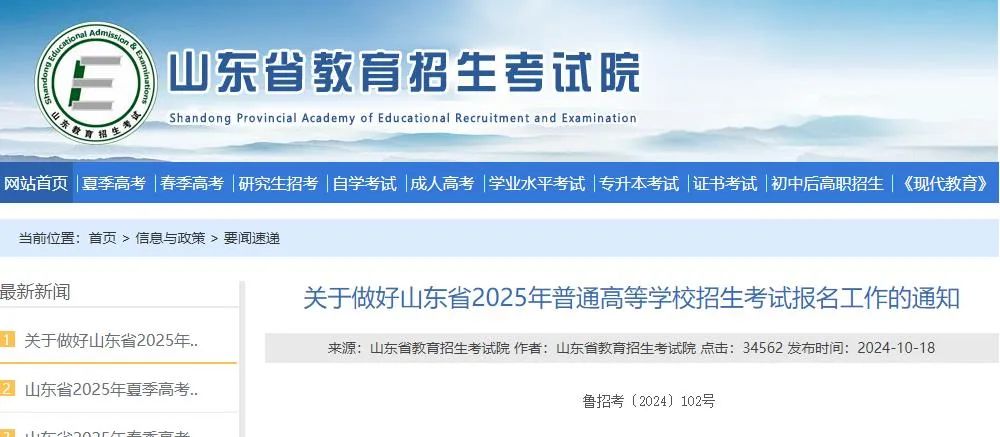 事关高考！山东最新发布