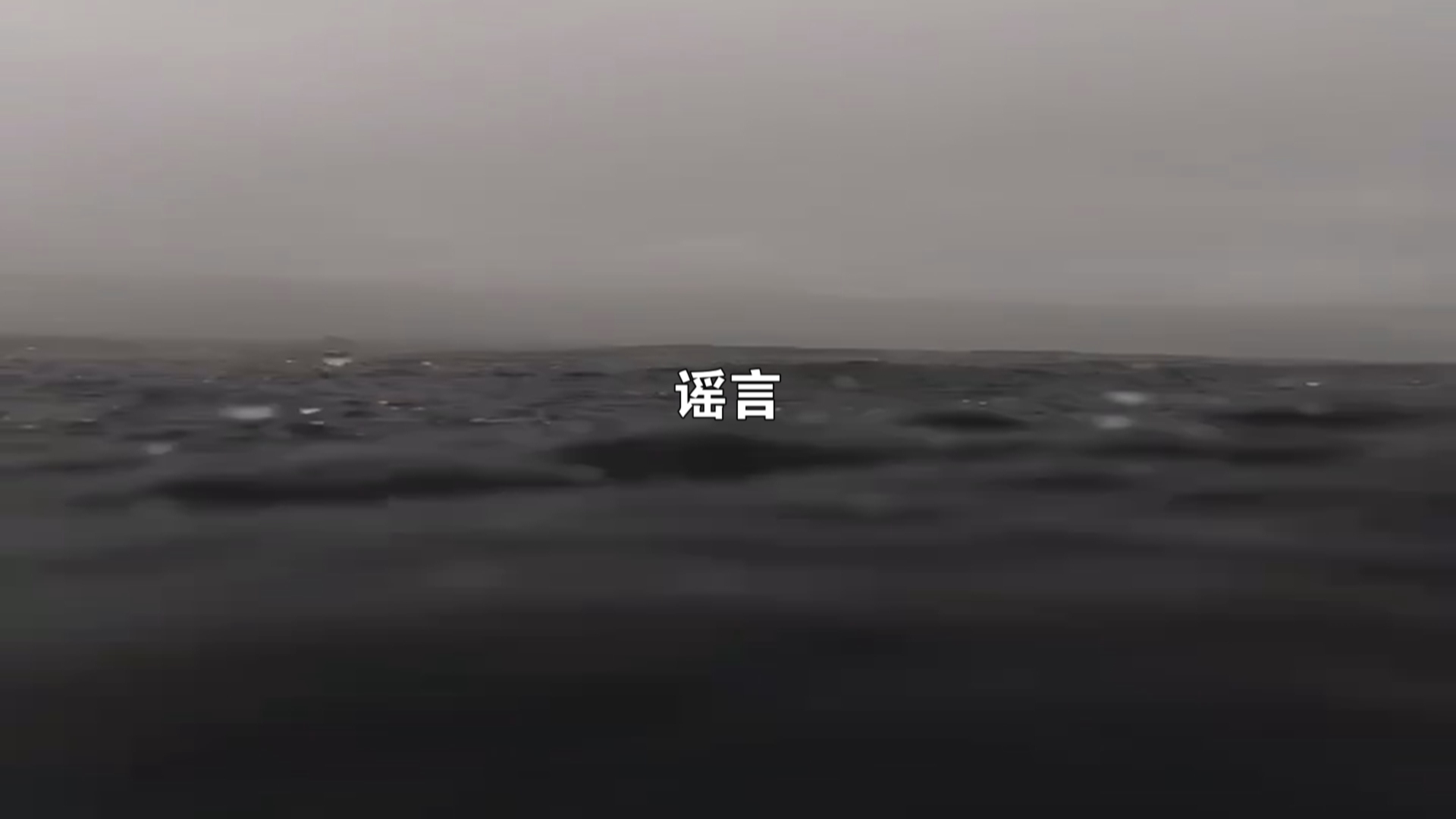 【德与法】谣言猛于虎，止谣显智勇！
