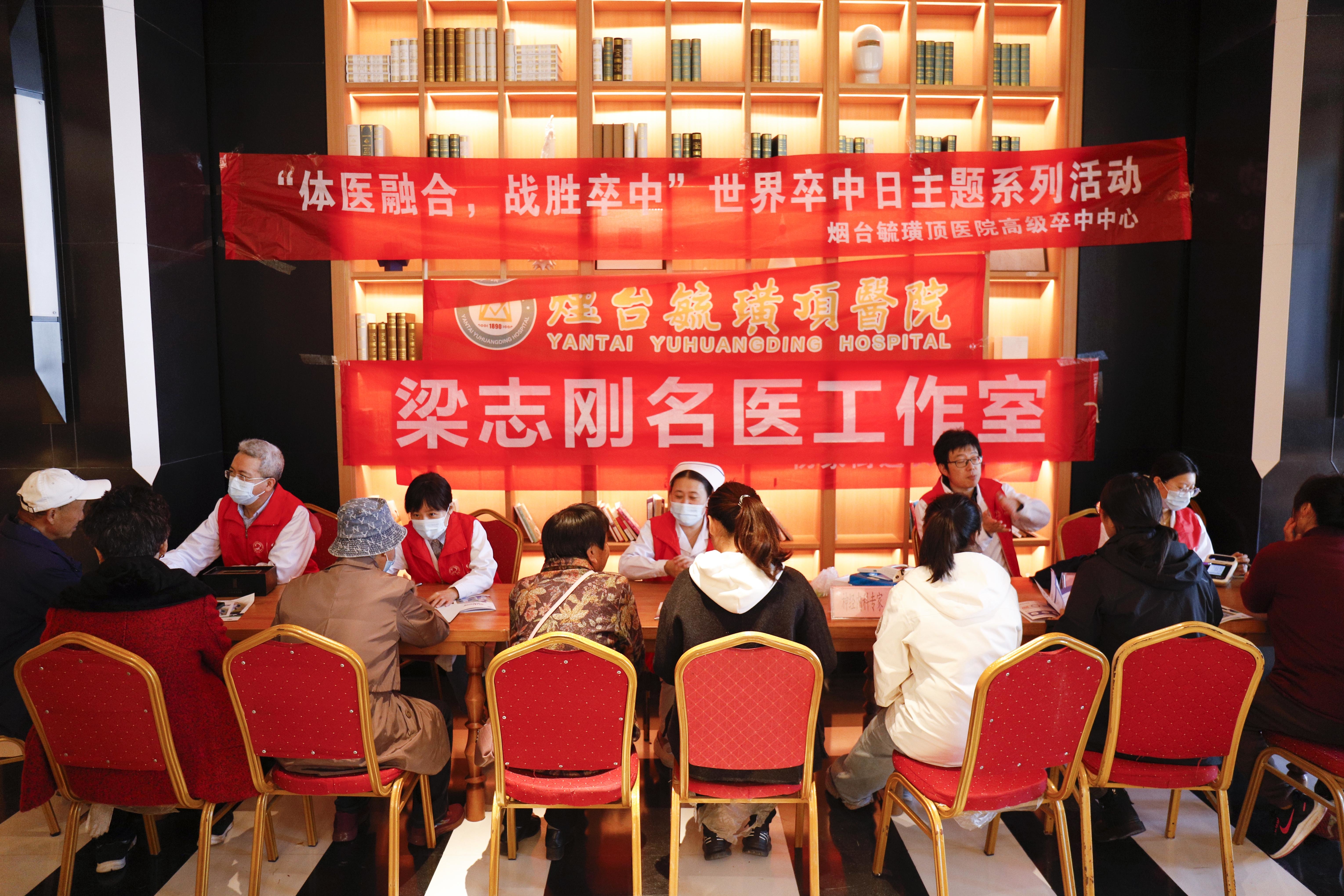 ​世界卒中日，烟台毓璜顶医院开展“体医融合，战胜卒中”义诊活动