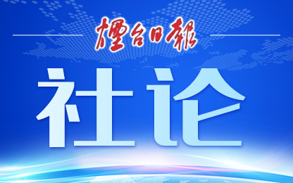 烟台日报评论|决战四季度，拼了！