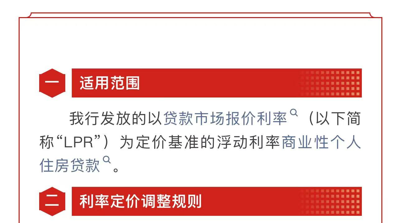 房贷利率新定价机制上线！快来看看你的房贷调不调？