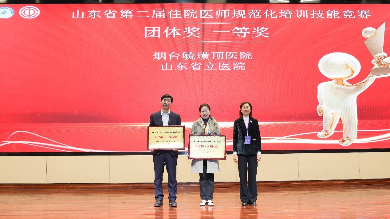 ​喜报！烟台毓璜顶医院在省第二届住院医师规范化培训技能竞赛（教学技能竞赛）中斩获佳绩