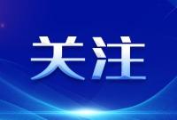 关于教师队伍创新建设 烟台一计划出台