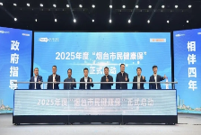 官宣！2025年度“烟台市民健康保” 正式上线