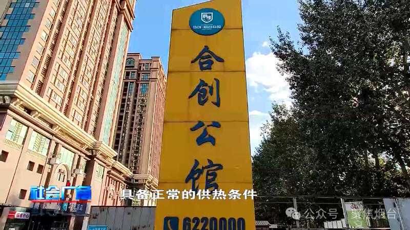 烟台12345介入协调，芝罘区这三个小区今冬可以供暖了！