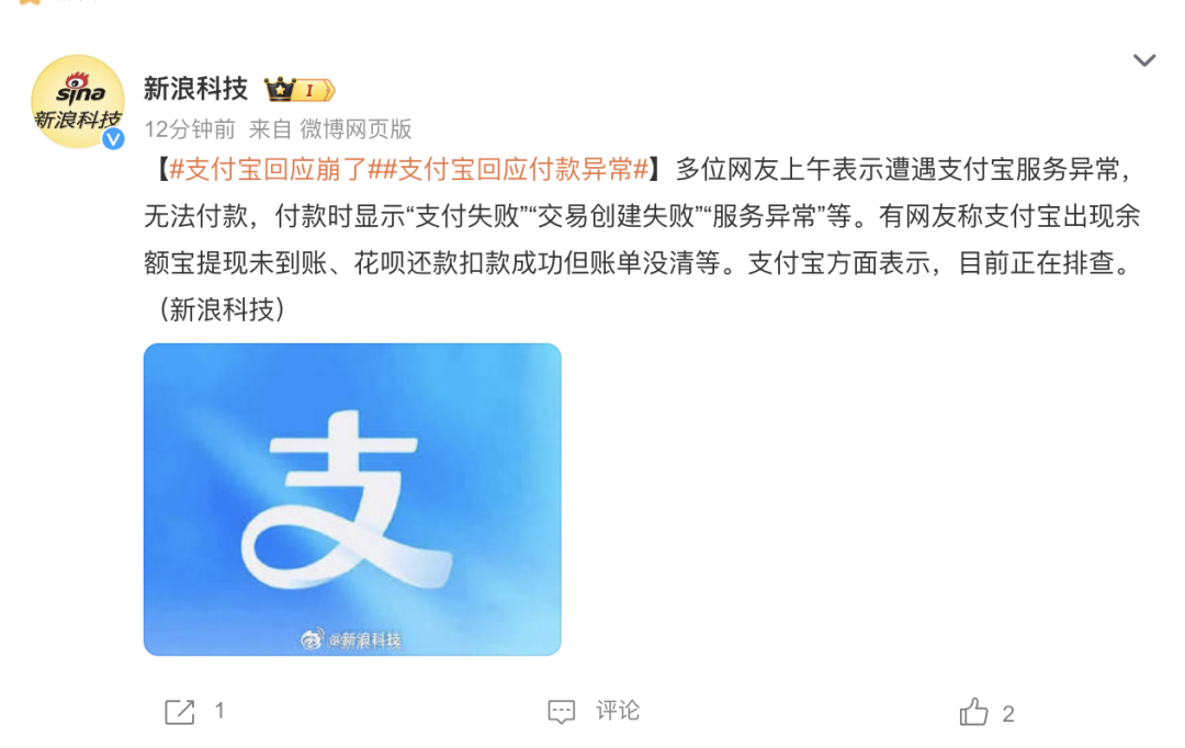 突然崩了！支付宝刚刚回应