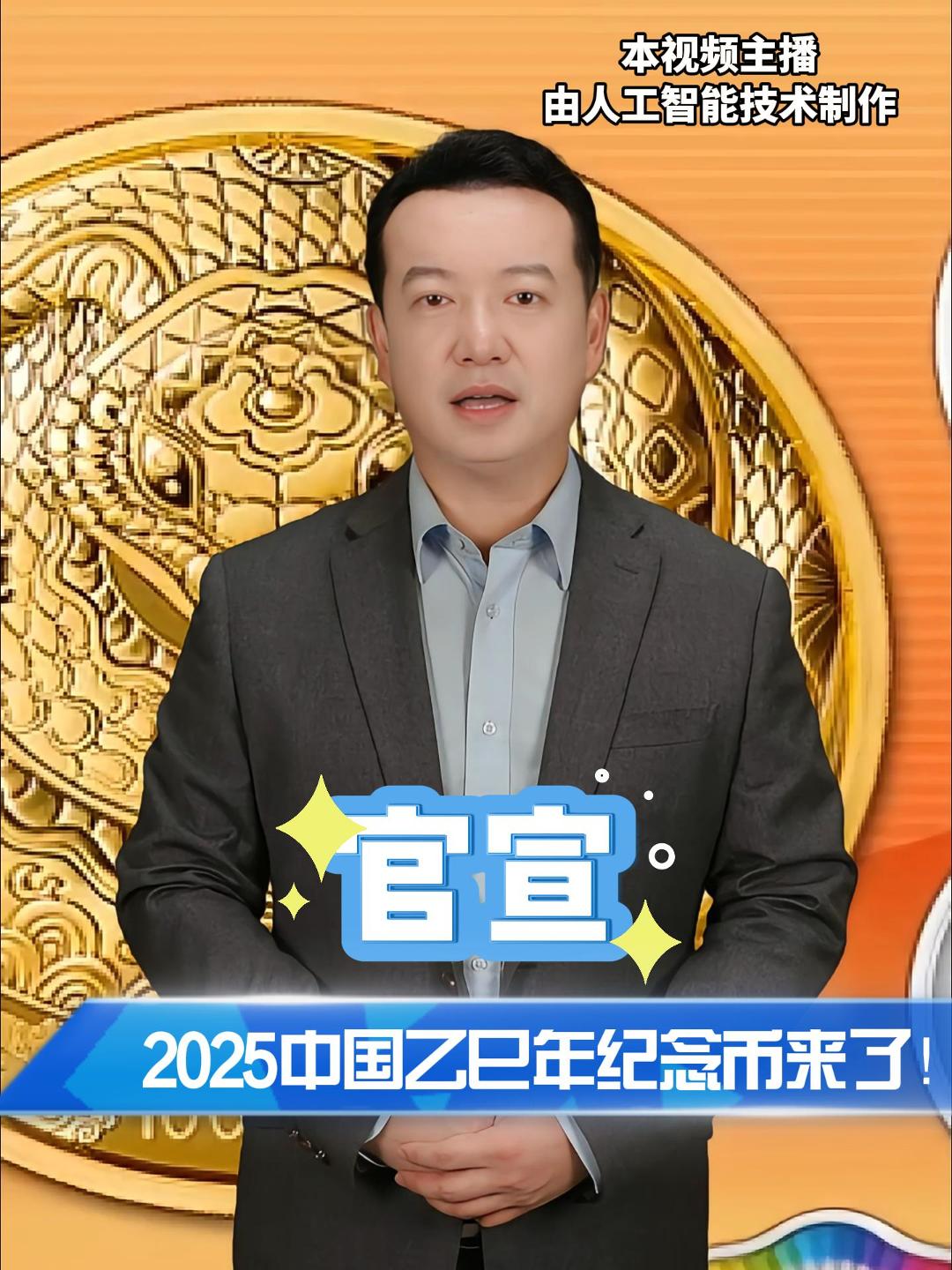 官宣2025中国乙巳年纪念币来了！