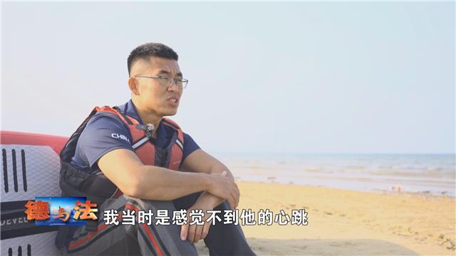 【德与法】一口海水两条命——徐豪鲜