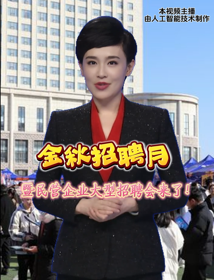 金秋招聘月暨民营企业大型招聘会来了！