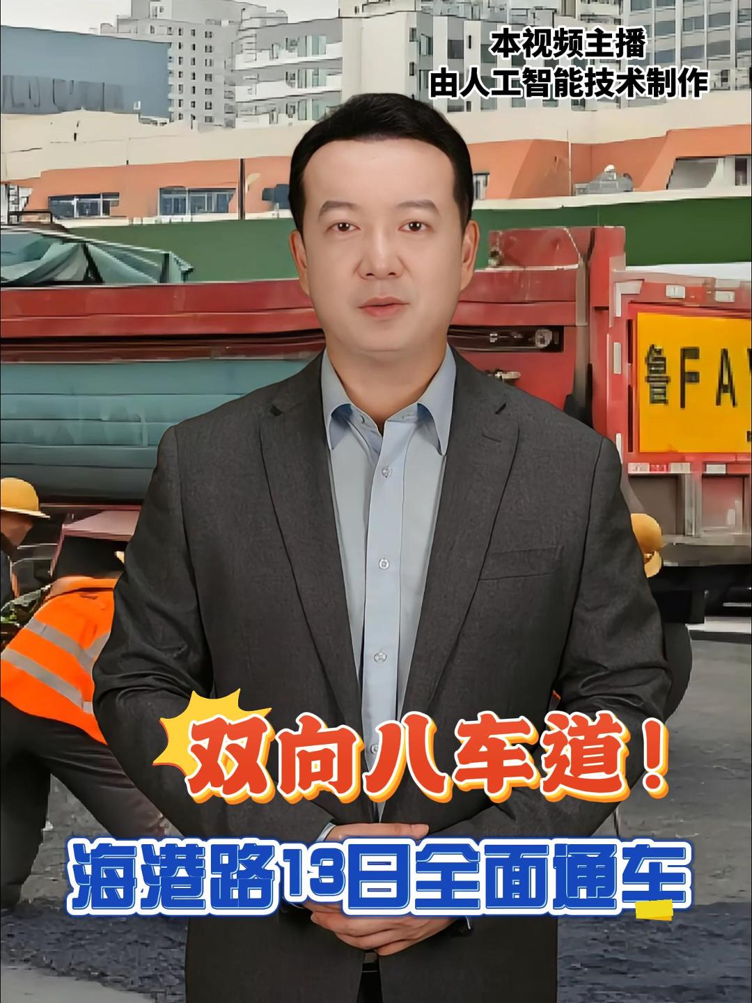 双向八车道！海港路13日全面通车