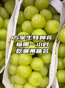 大学生特种兵 极限一小时吃遍果蔬会