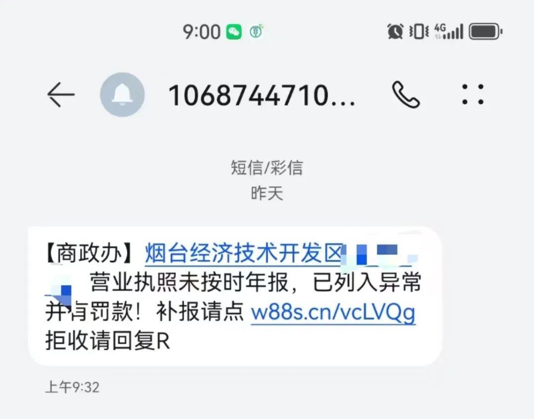 烟台BOSS请警惕！“年报骗子”已经出动！