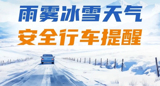 烟台发布三预警，局部暴雪，雪天行车速看→