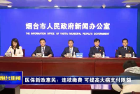医保新政惠民 2025年度烟台市医保政策解读→