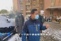 小区紧急动用住宅专项维修资金 业主：我们不同意