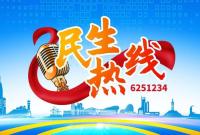 《民生热线》明日上线单位：烟台市烟草专卖局（公司）