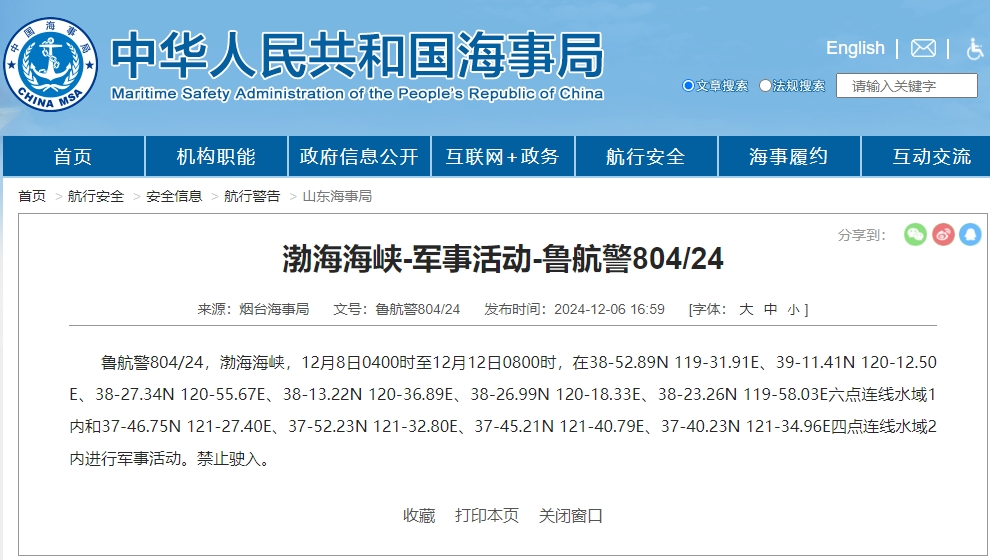 军事活动，今起禁止驶入！烟台海事局发通知