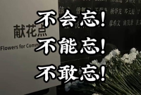12月13日，南京大屠杀死难者国家公祭日。这些数字我们怎么会忘！怎么敢忘！#国家公祭日