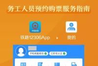 务工人员春运预约购票服务，详细操作指南来了！