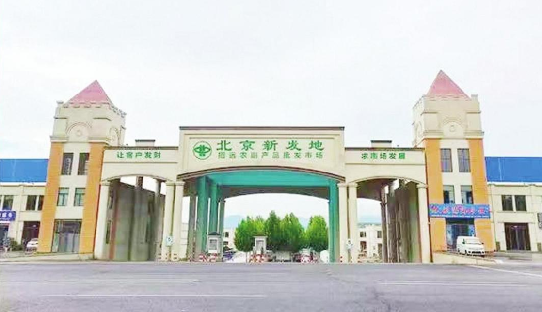 北京新发地“落子”烟台 2025年元旦将正式开业运营