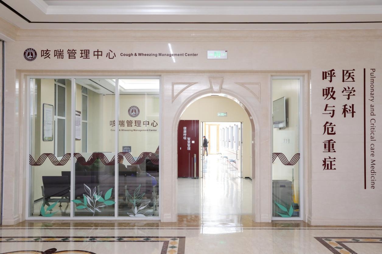 烟台毓璜顶医院莱山院区咳喘管理中心正式启用