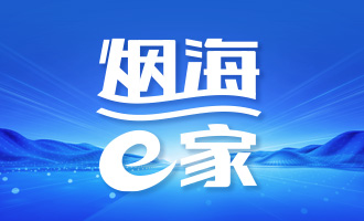 方向明信心足 奋楫争先勇向前——中央经济工作会议精神在烟台引起热烈反响