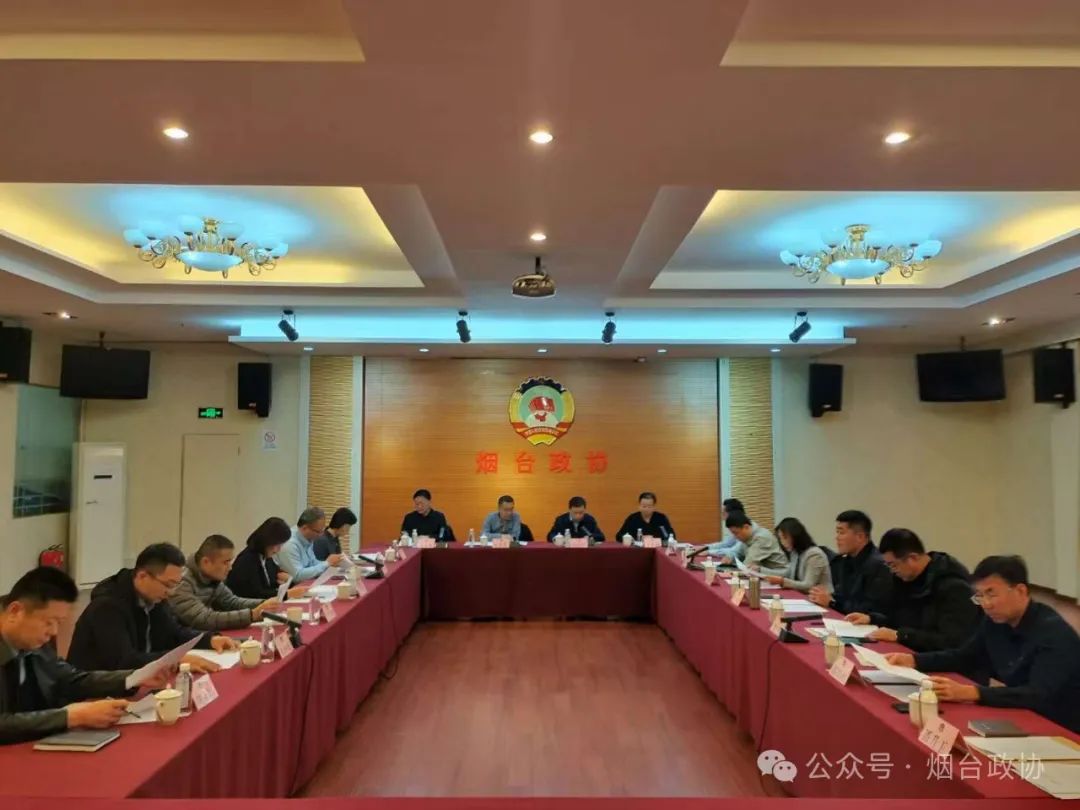 政协工作丨市政协提案委员会召开全体会议