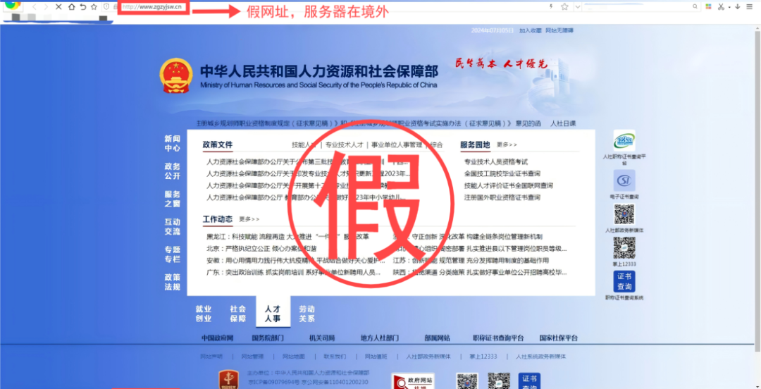 涉及仿冒教育部、财政部等 518个仿冒诈骗类网站平台被处置