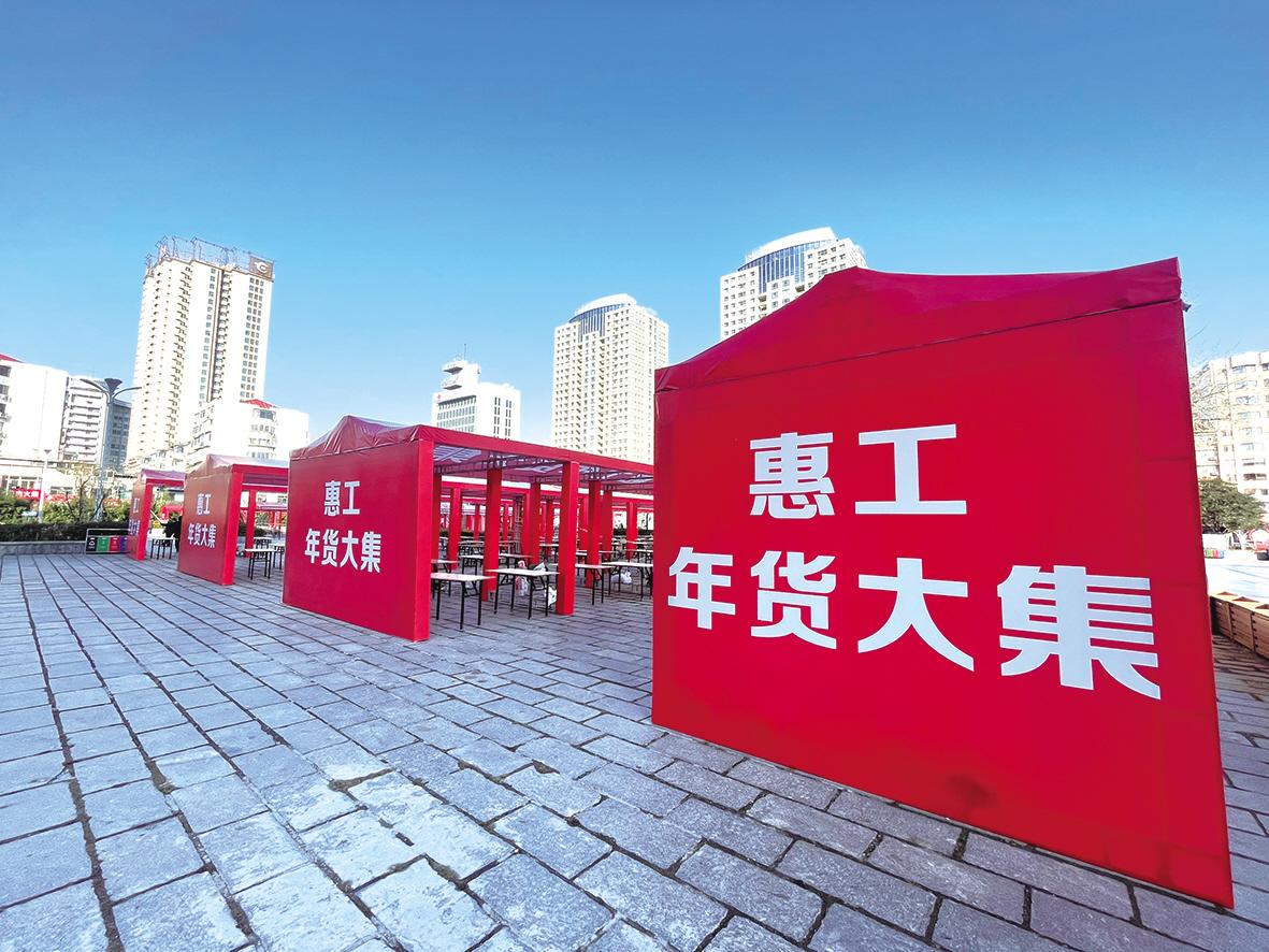 惠工年货大集火热布展中 这个周末，市工人文化宫广场见！