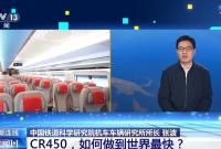 时速400公里的CR450多久能正式运营？