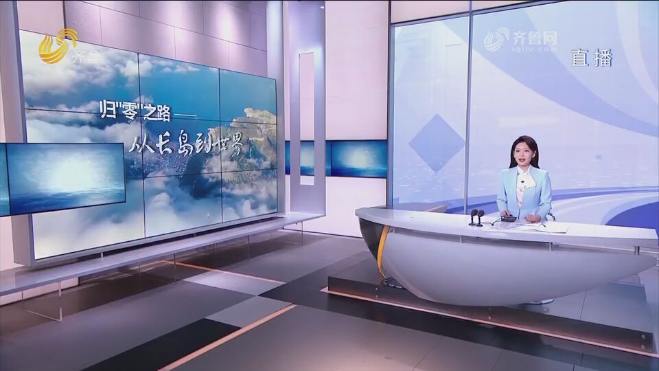 归“零”之路——从长岛到世界（二） 小岛上的“零碳革命”
