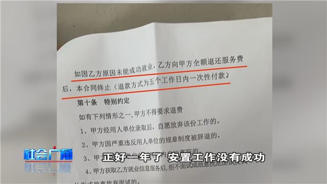 交纳56万元安排烟草系统工作，介绍不成退费成难题
