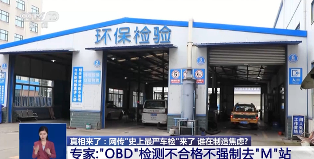 网传“史上最严车检”是谣言 揭秘汽修店“套路”剧本