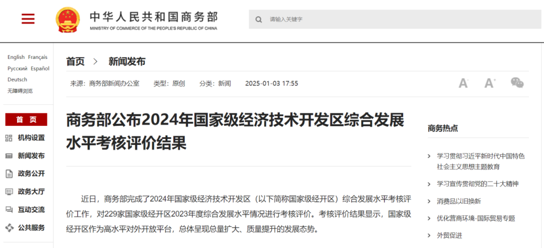 国家级经开区排名公布，烟台开发区排名前十