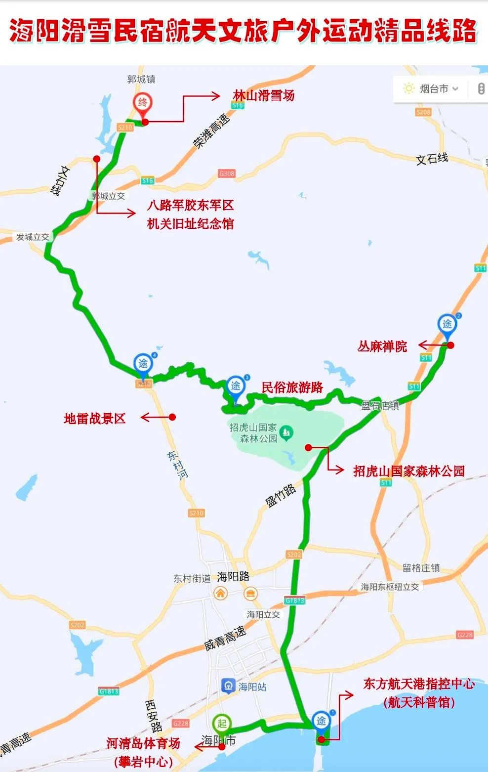 烟台唯一！海阳一冰雪运动线路入选省级精品线路→