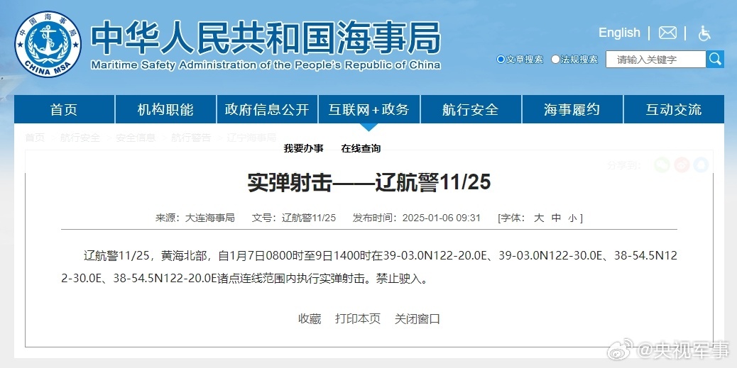 航行警告！黄海北部部分海域执行实弹射击 禁止驶入