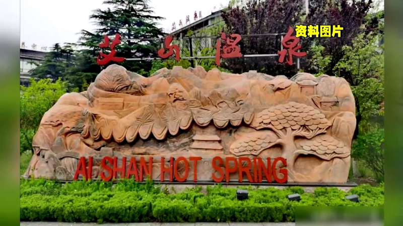 烟台这家温泉企业暂停营业，储值卡退费成难题