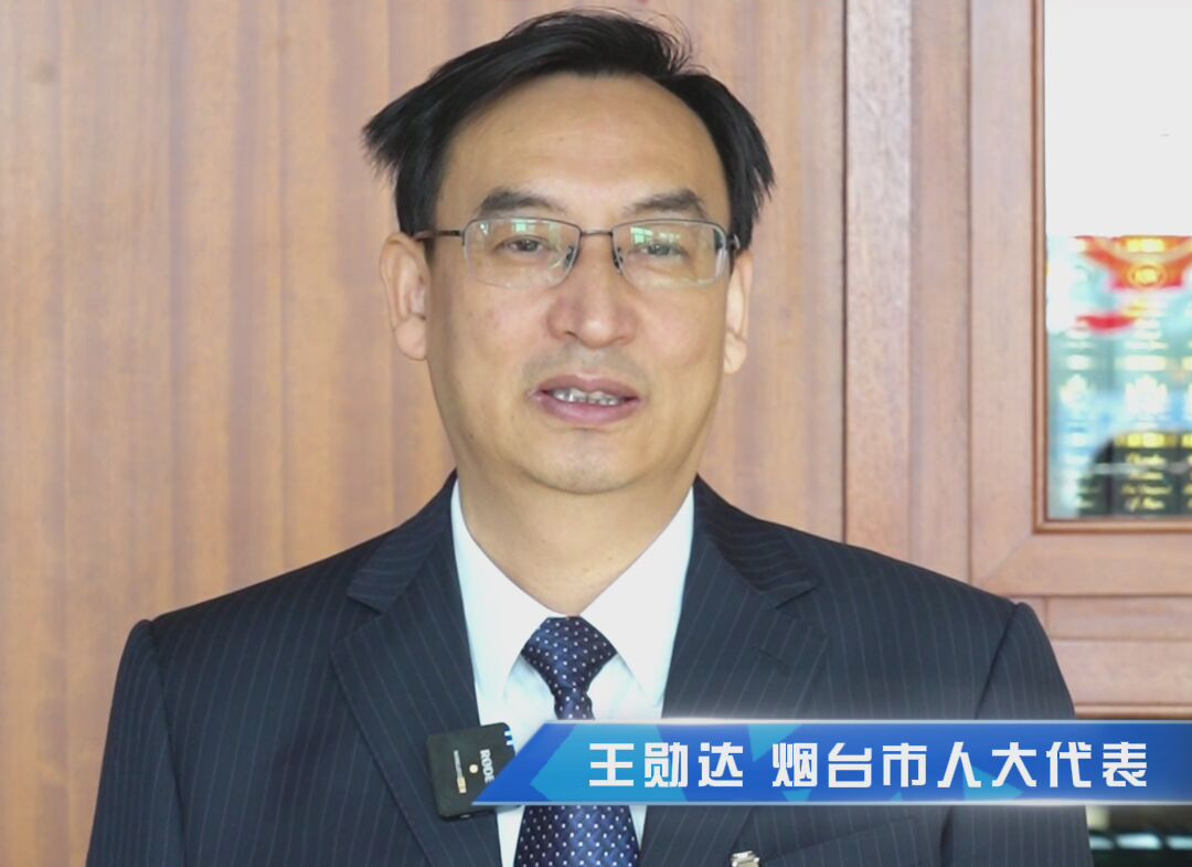 烟台市人大代表王勋达：AI+教育，让课后延时服务更高质