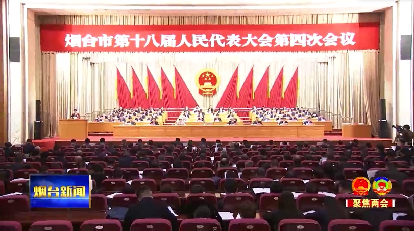 市十八届人大四次会议举行第二次全体会议